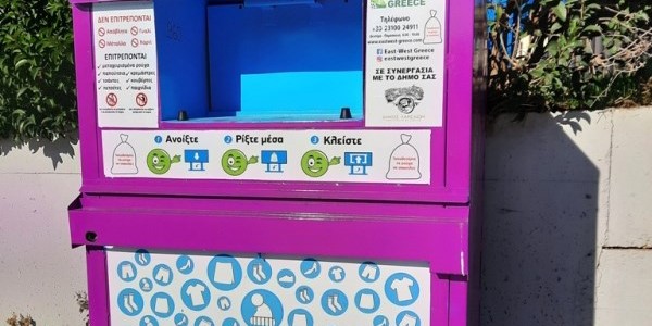 Νέα εφαρμογή για τον εντοπισμό κάδων ανακύκλωσης 
